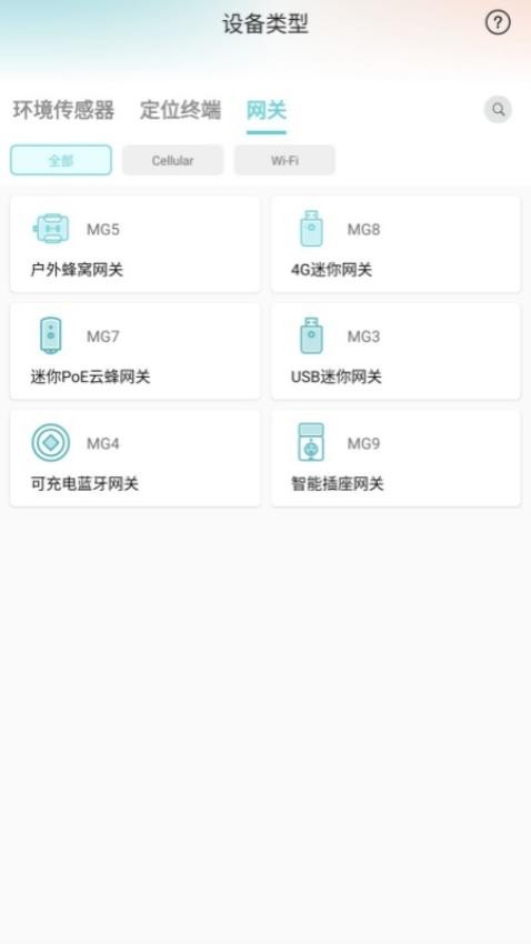 MinewLink手机版v1.1.8 3