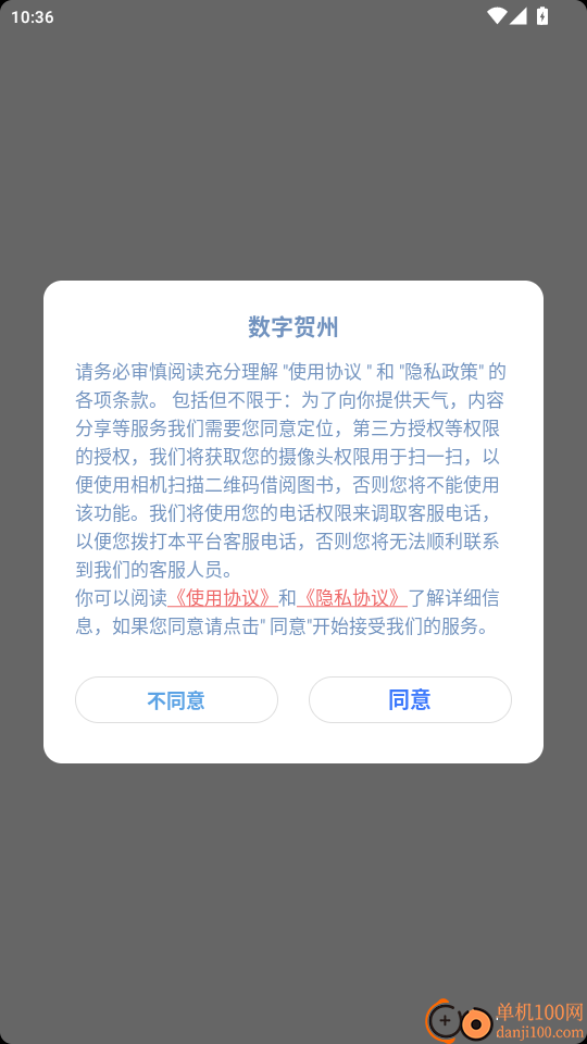 数字贺州官网版