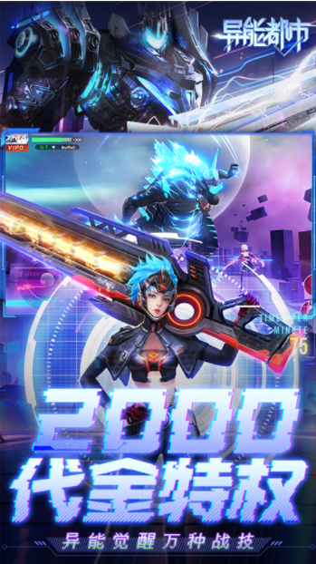 异能都市0.05折扣版v0.0.198.13 5