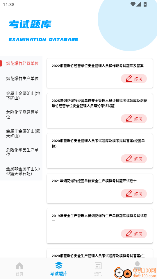 安全生产考试官方版app