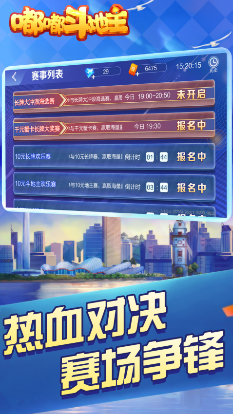 嘟嘟斗地主官网版