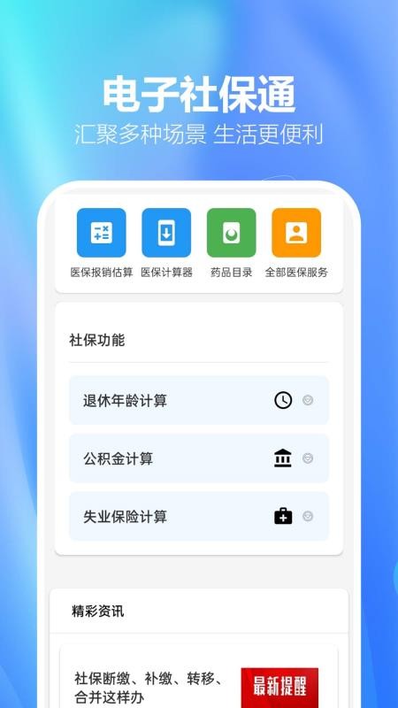 电子社保通官网版v1.0.0.6 4