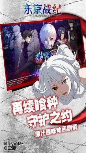 东京战纪手游v0.7 4