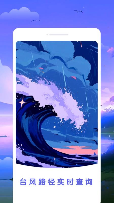 台风路径新知官方版