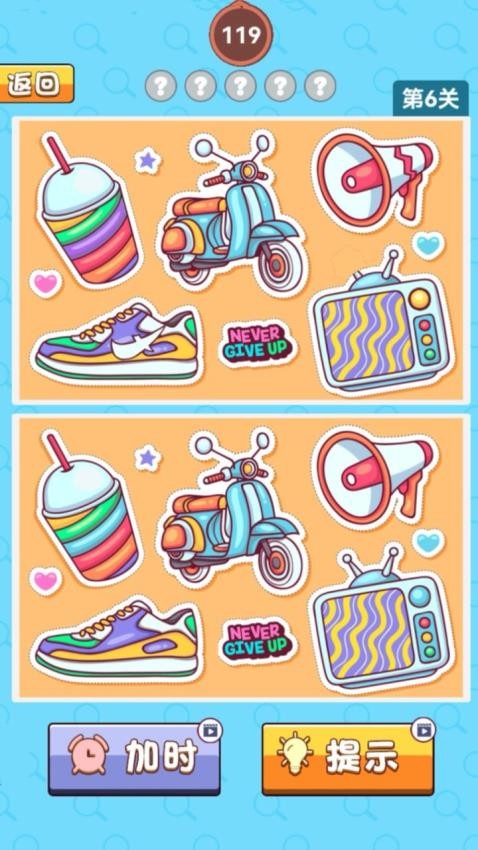 全民找茬手游v1.0.0 3