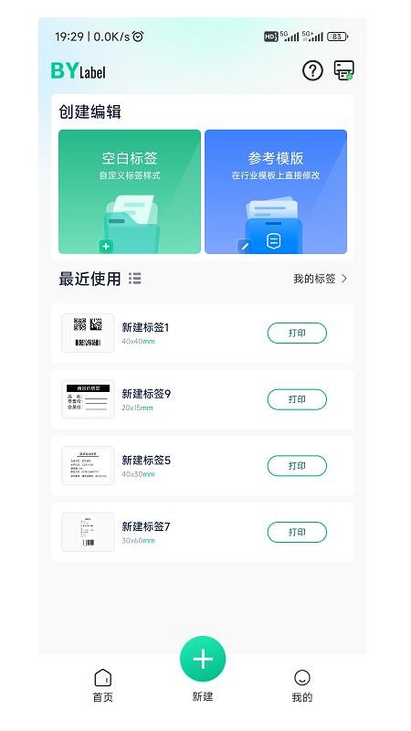 BYLabel标签打印软件v3.0.2.2 3