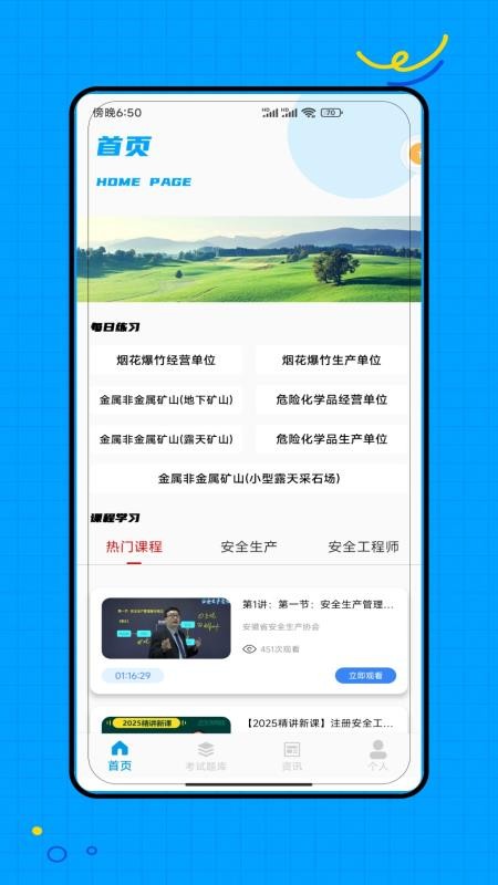 安全生产考试官方版app
