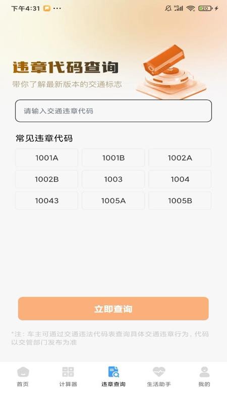 驾驶违规快查通最新版v1.0.3 3