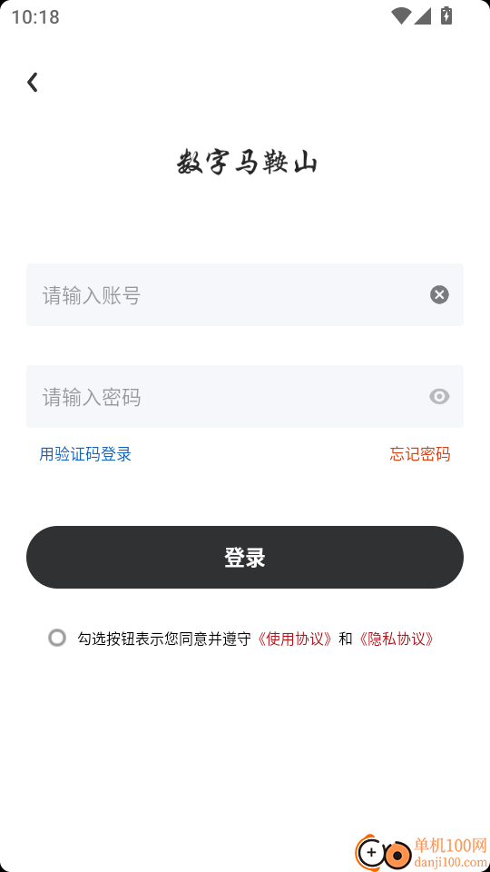 数字马鞍山手机版