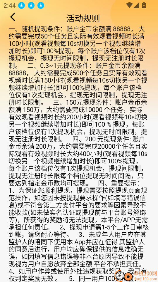 全民充电赚软件