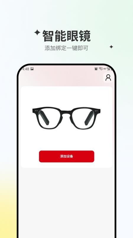 李白眼镜免费版
