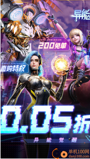 异能都市0.05折扣版