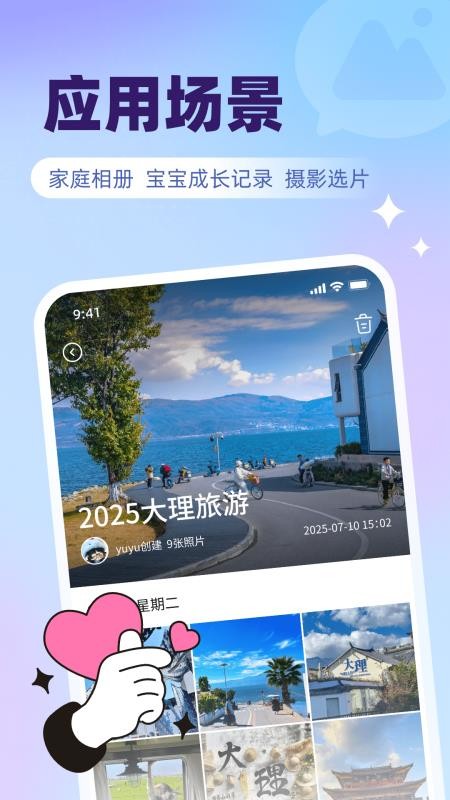 微圈相册手机版v1.1.0(1)