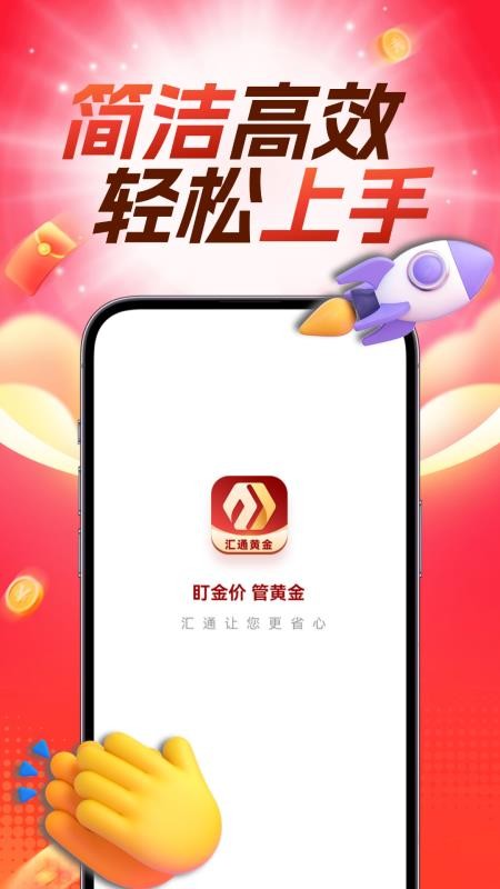 汇通黄金免费版appv2.9.0(4)