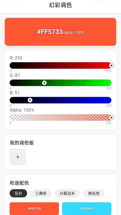 幻彩连珠志免费版v1.0.2.2312543259(2)