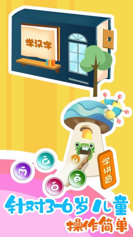 幼小衔接启蒙最新版v3.1 2