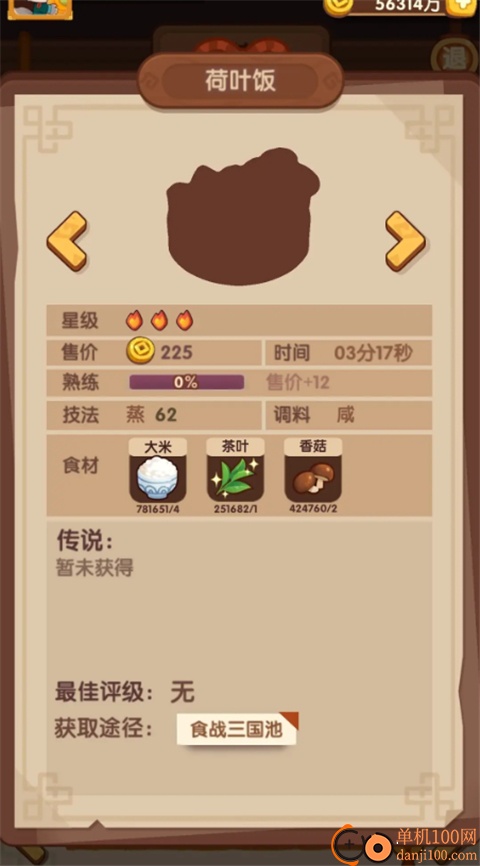 爆炒江湖小米版