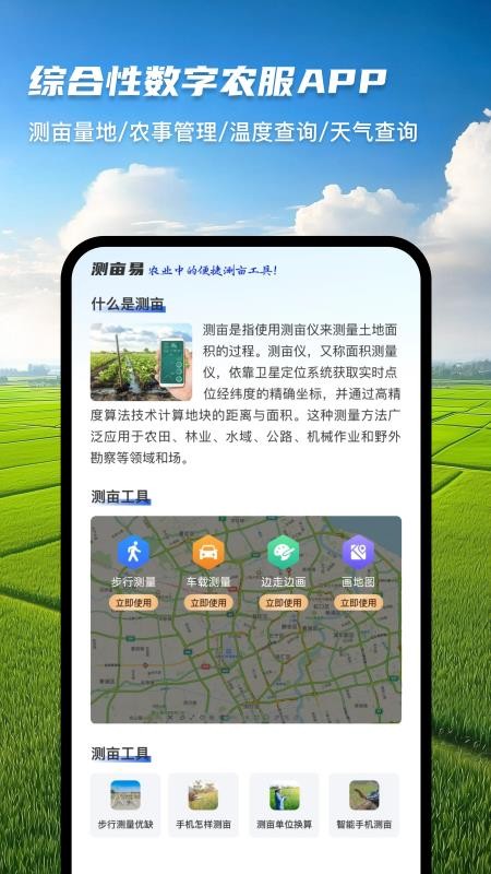 测亩仪精准测软件官网版