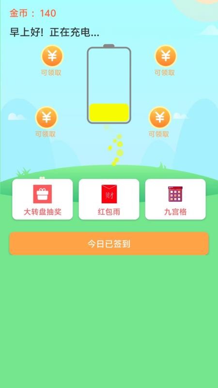 充电快快花手机版v6.2.1(3)