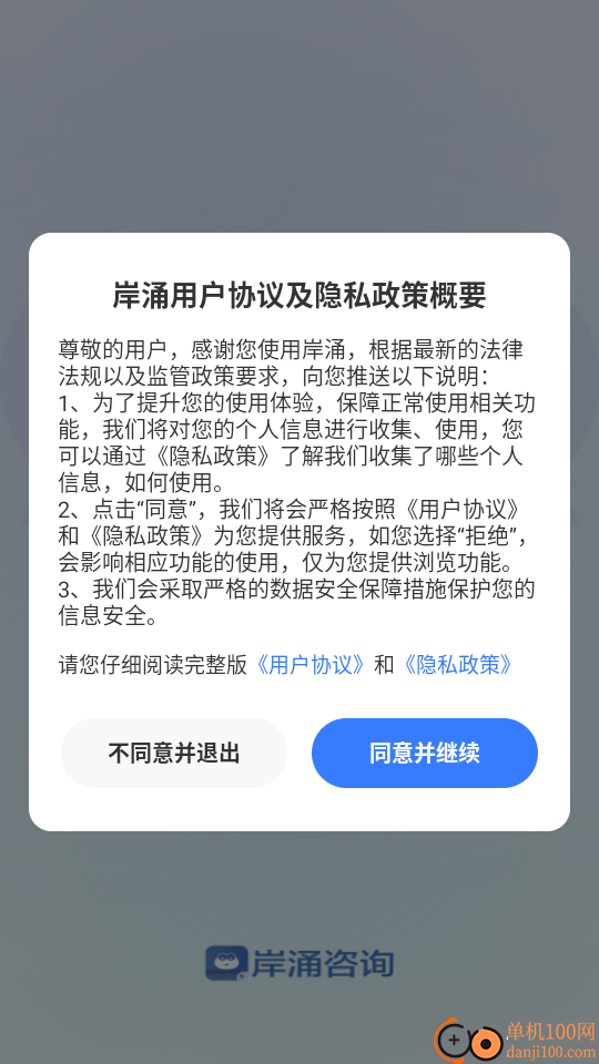 岸涌咨询最新版