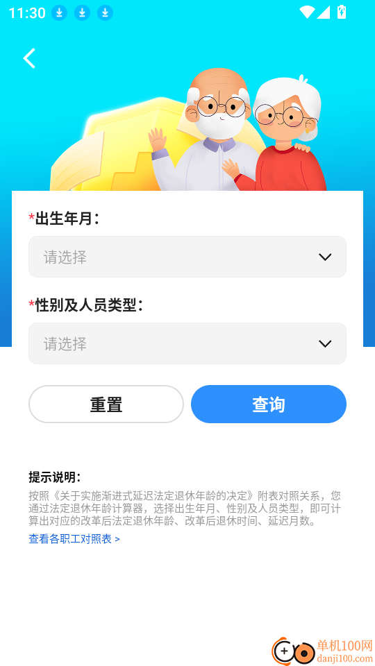 电子社保通官网版