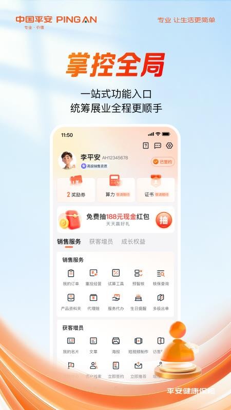平安健康随身易官网版v1.0.0(1)