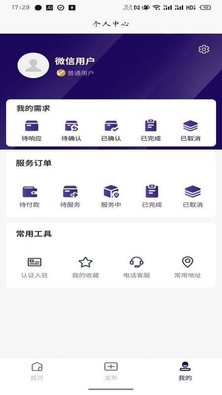 邻帮客手机版v2.3.0 1