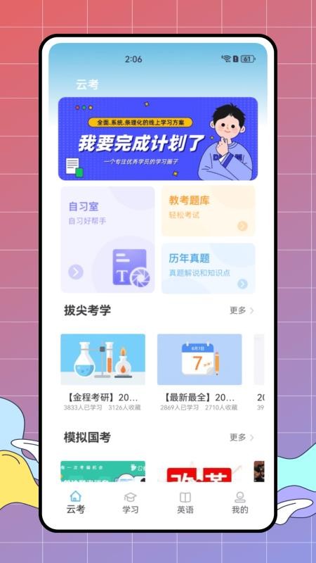 自考随身学app最新版