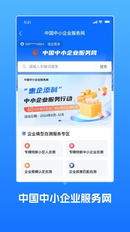 中国中小企业服务网官方版v1.1.0(3)