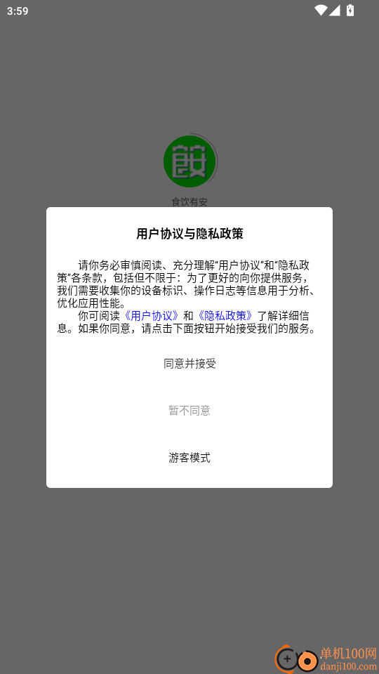 食饮有安官网版