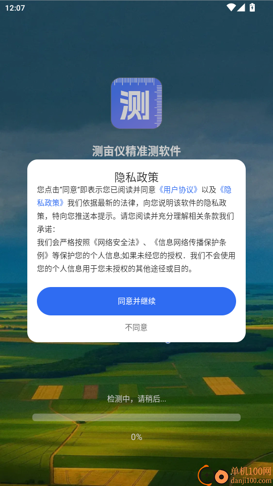 测亩仪精准测软件官网版