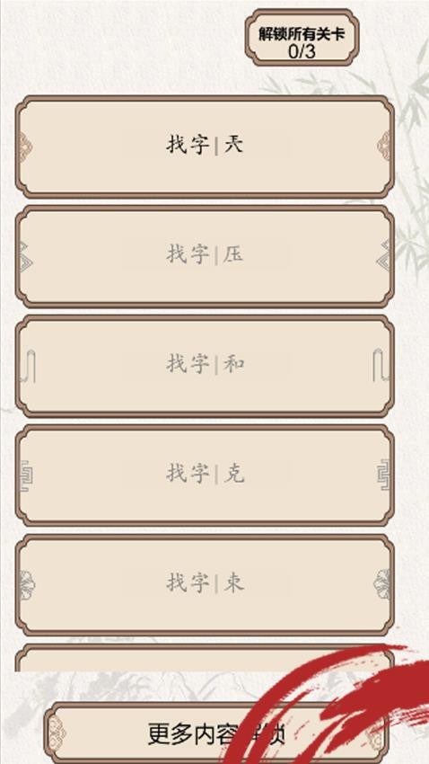 找了个茬手游v1.0.1 2