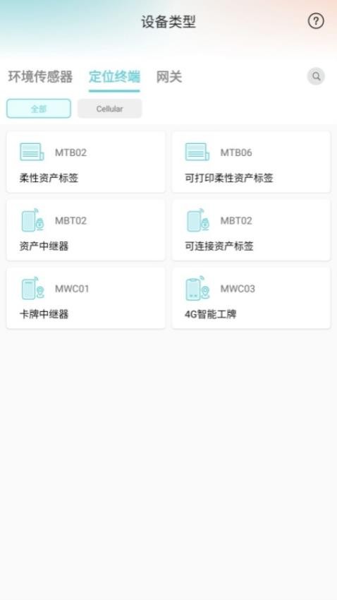 MinewLink手机版v1.1.8 4