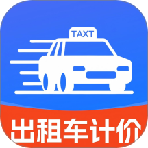 出租车打表出行助手最新版 v1.0
