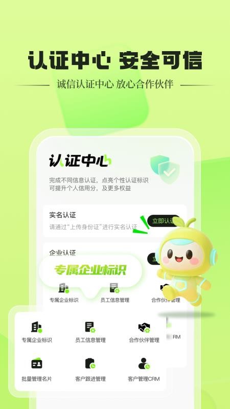 信任圈官网版v1.0.3 1