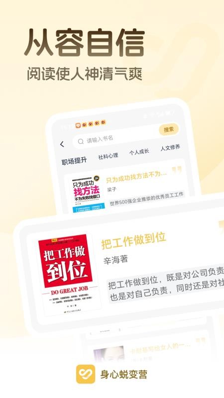 身心蜕变营免费版v1.0.1 2