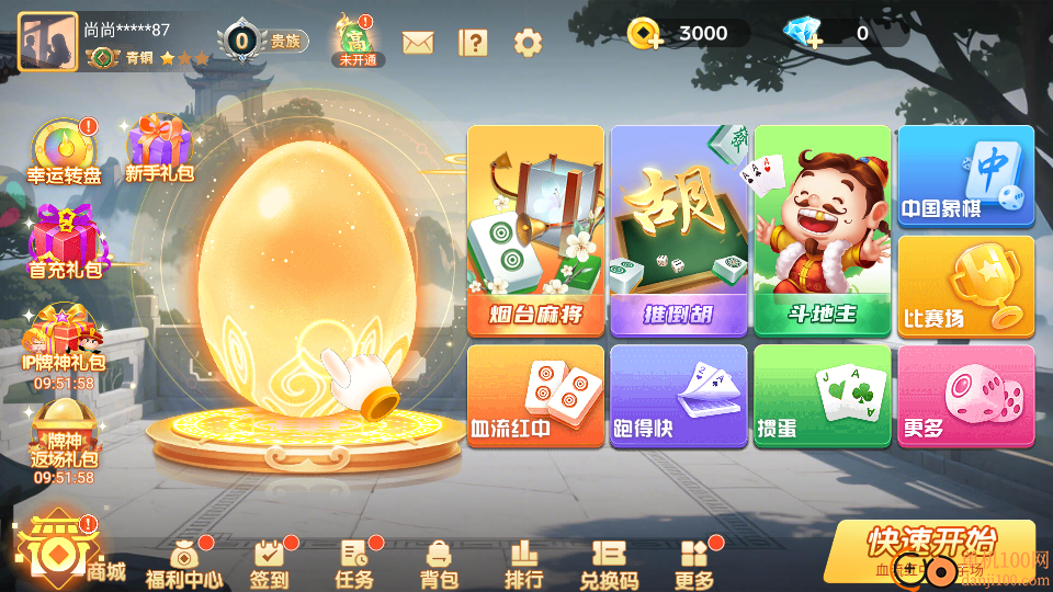 山东棋牌最新版