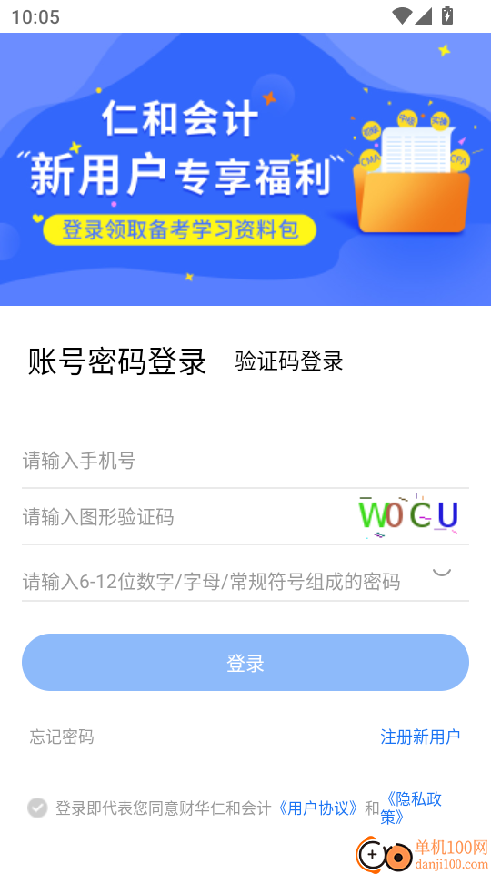 仁和会计课堂最新版