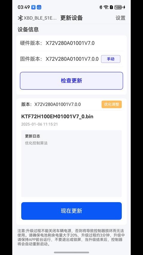 熊彼得OTA手机版v1.0 3