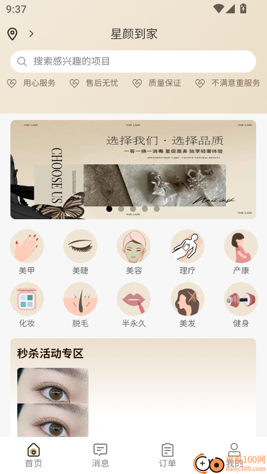 星颜到家手机版