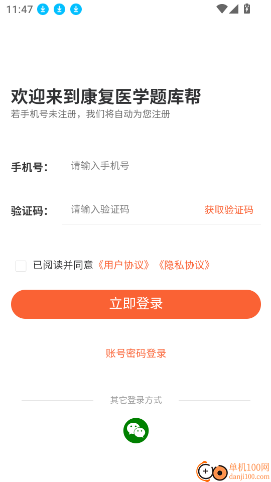 康复医学题库帮最新版