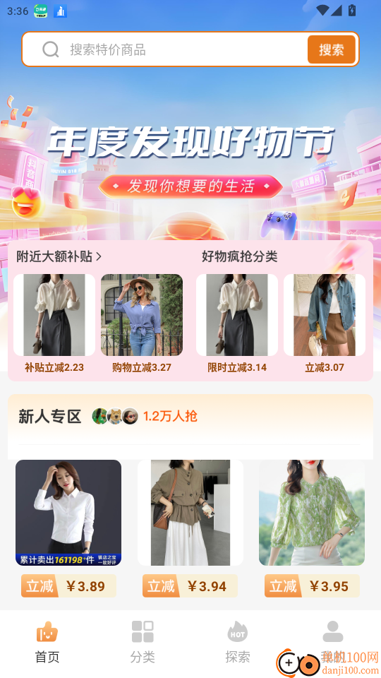 特价购物淘商城免费版