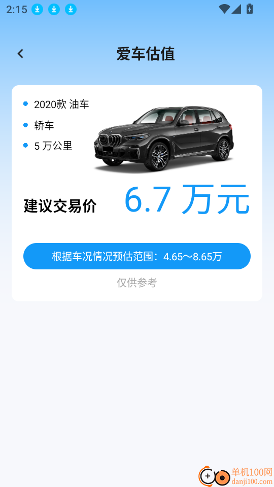 123违章代码速查官网版