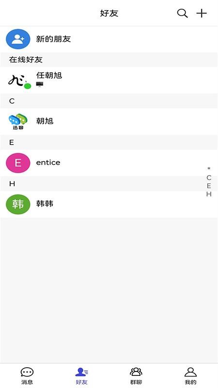 企业内网即时通讯系统官方版v3.6.1 3