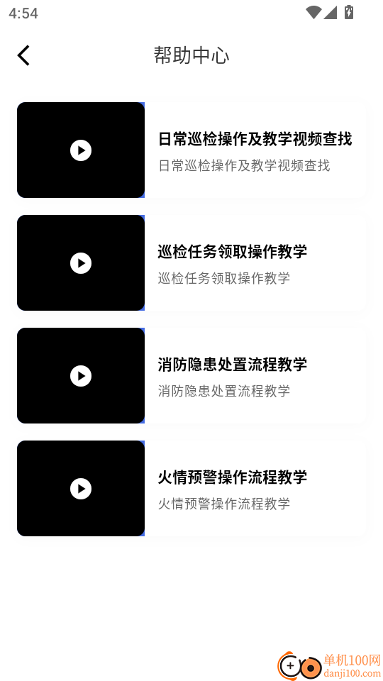 文腾智慧消防官方版