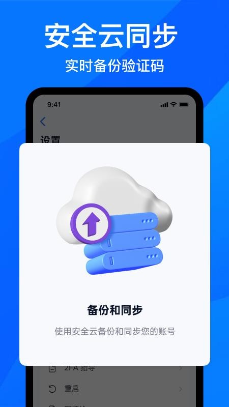 身份验证器2FA官网版v1.0.10 2