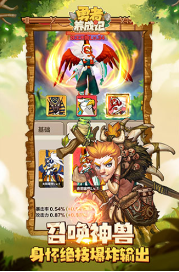 勇者养成记v1.235 4