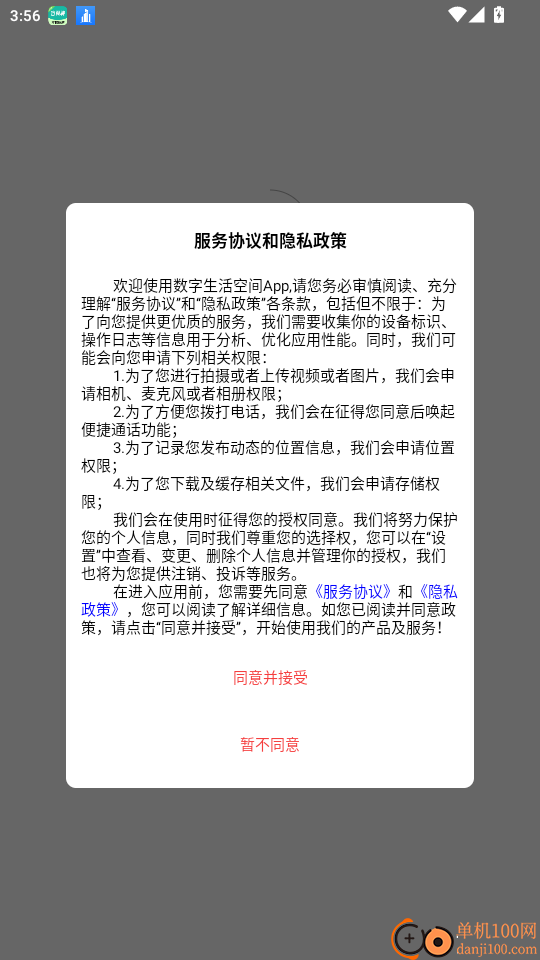 数字生活空间免费版