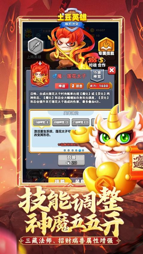 随机冲突土豆英雄游戏v1.2.7 5