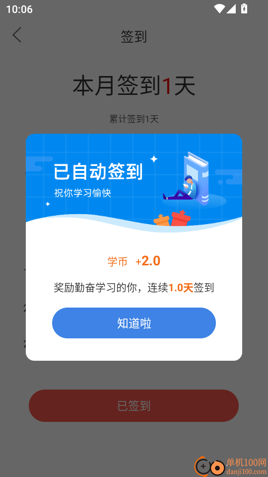 仁和会计课堂最新版